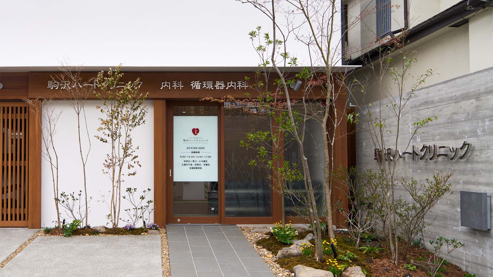 夏季休暇のお知らせ | 駒沢ハートクリニック